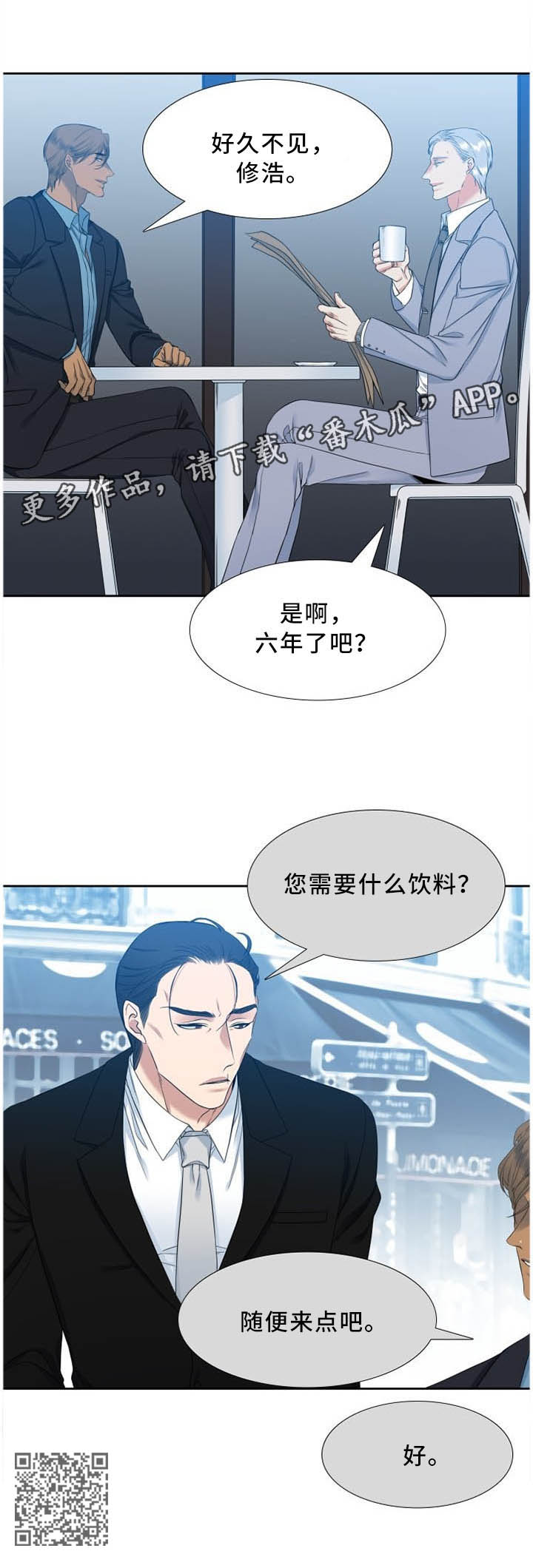 候鸟漫画,第184章：两个男人5图