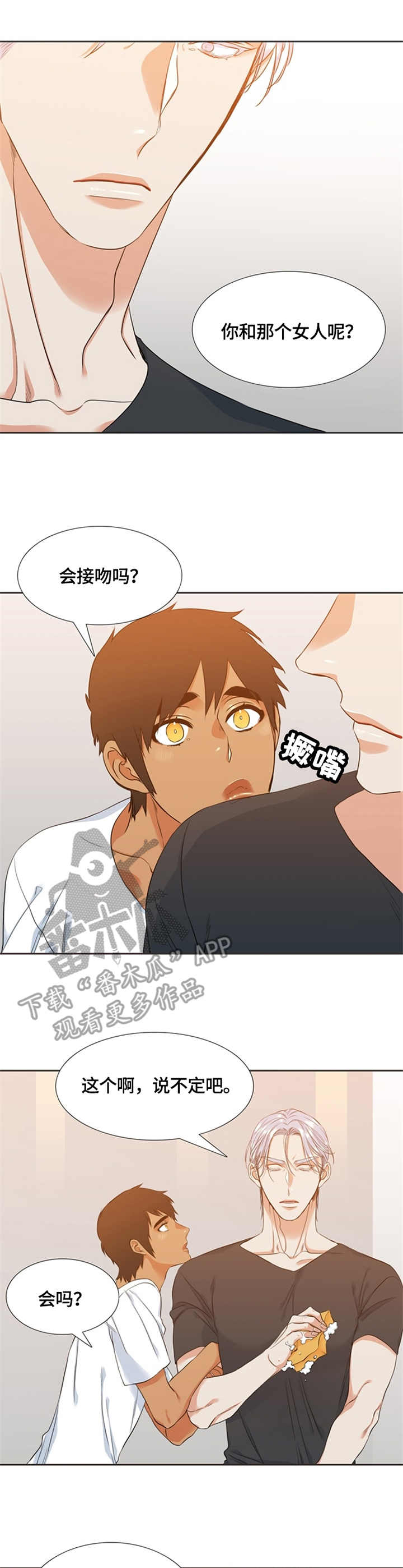 候鸟漫画,第24章：缠着3图