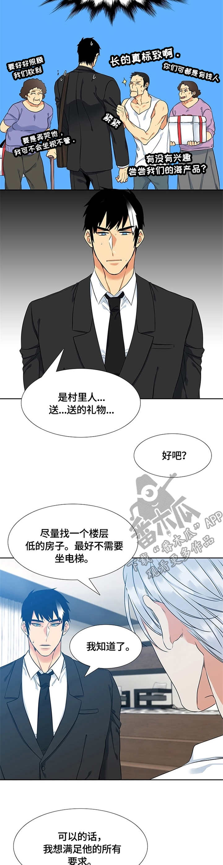 候鸟漫画,第11章：口水2图