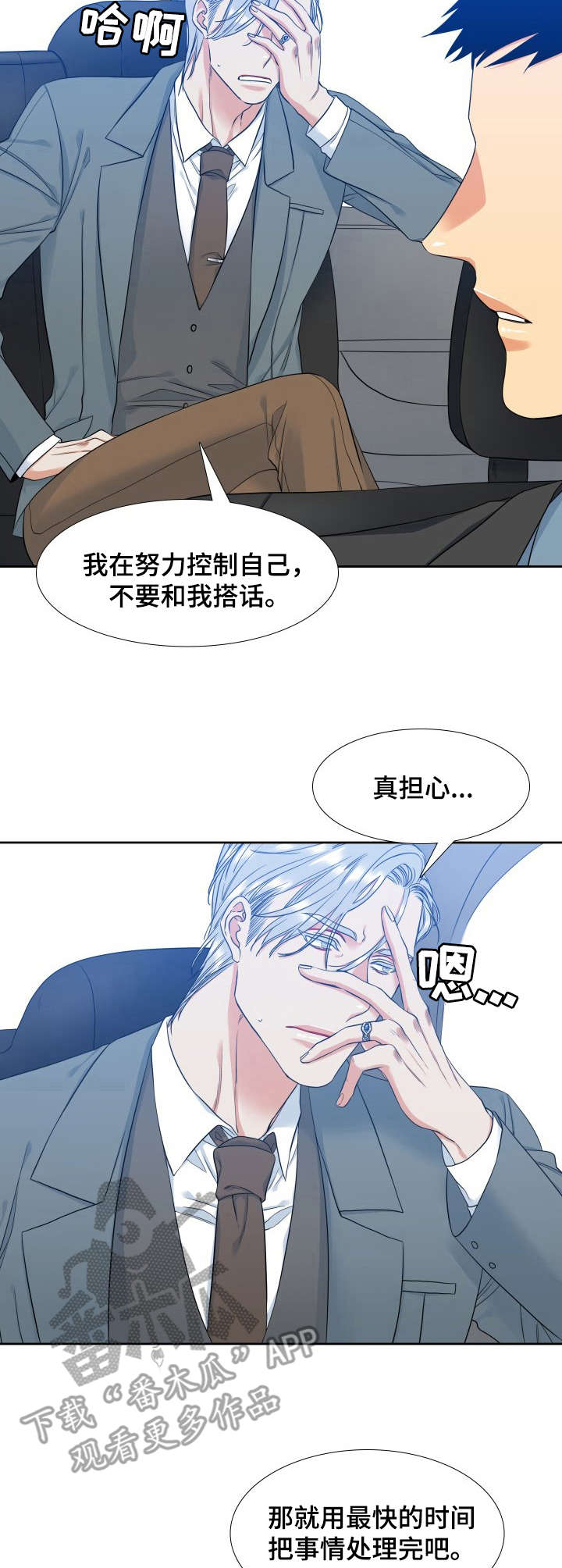 候鸟漫画,第62章：想念3图