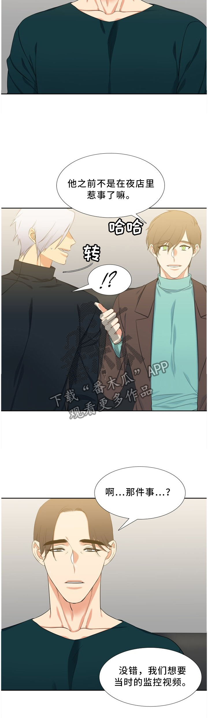 候鸟漫画,第163章：假冒1图