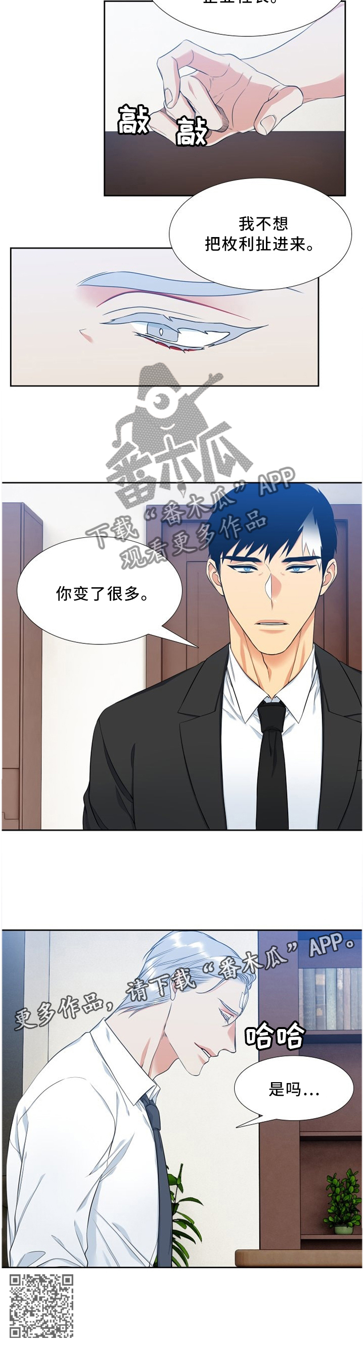 候鸟漫画,第162章：你变了很多3图