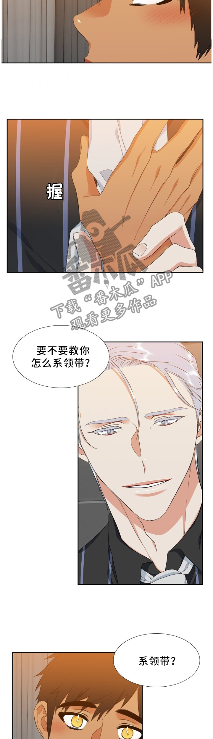 候鸟漫画,第208章：【第二季】系领带4图