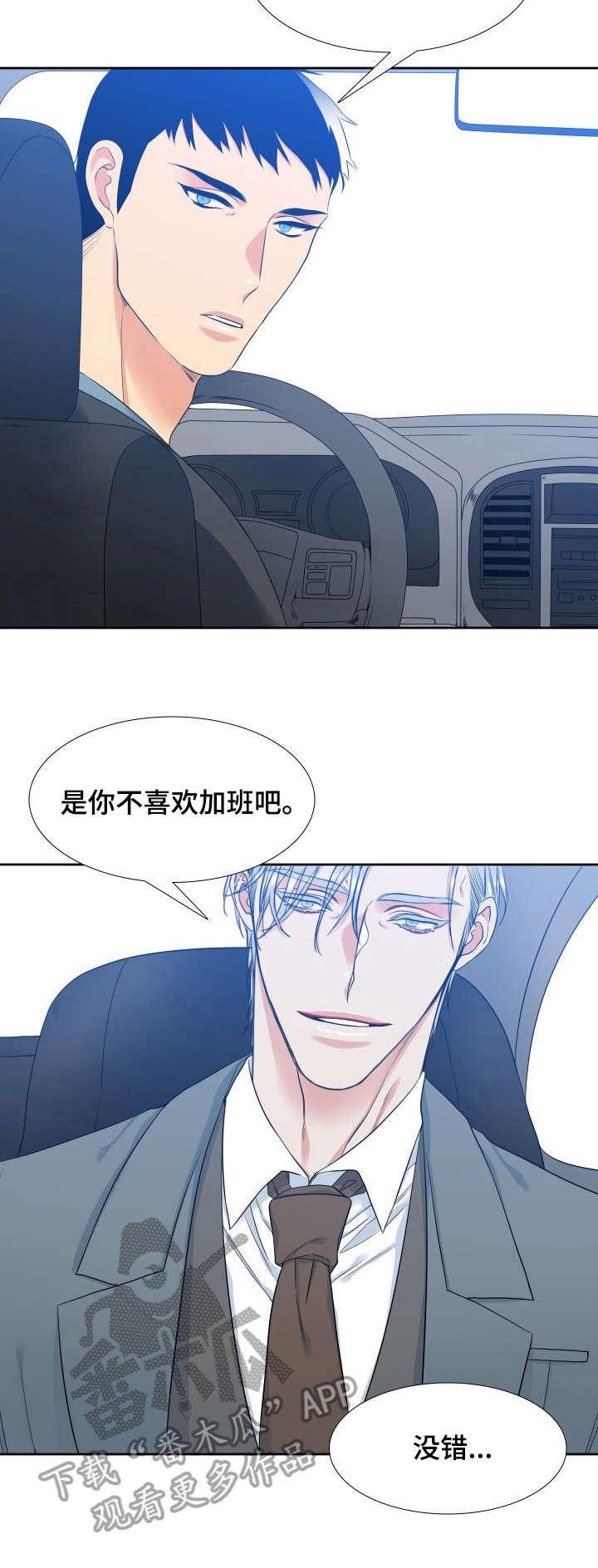 候鸟漫画,第62章：想念4图