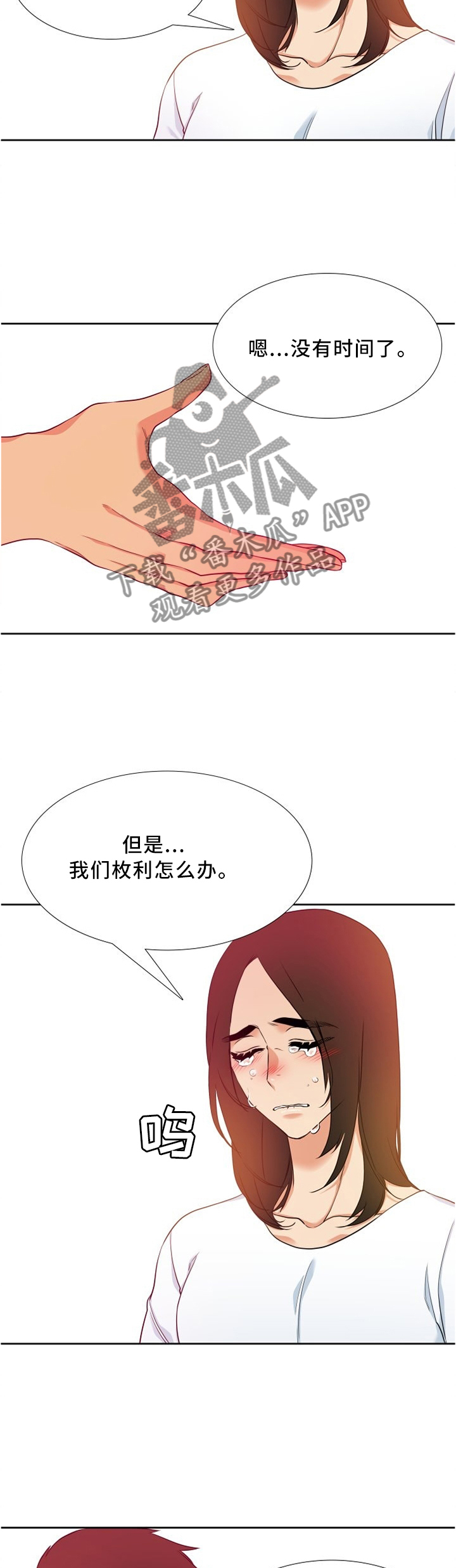 候鸟漫画,第89章：母亲的爱4图