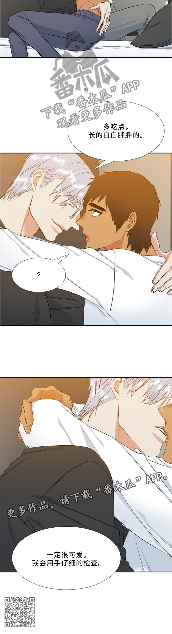 候鸟漫画,第116章：仔细检查5图