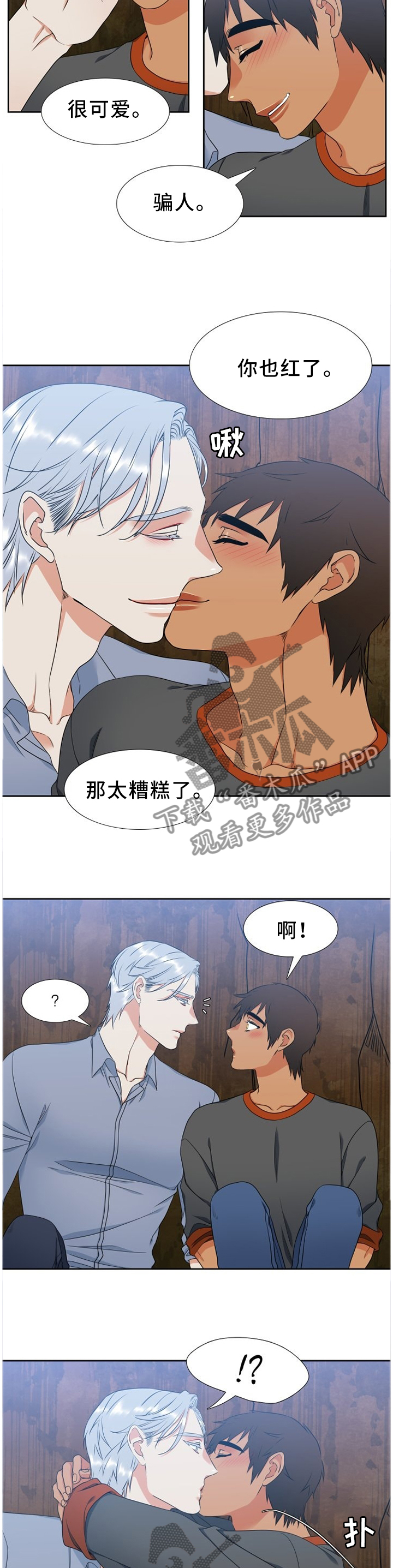 候鸟漫画,第231章：【第二季】我爱你3图