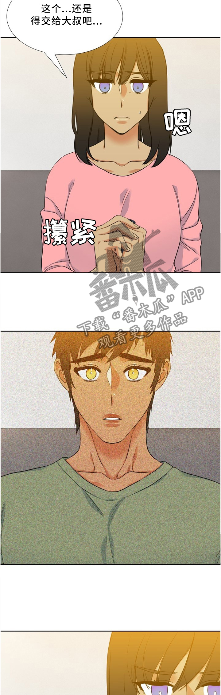 候鸟漫画,第83章：恶化4图