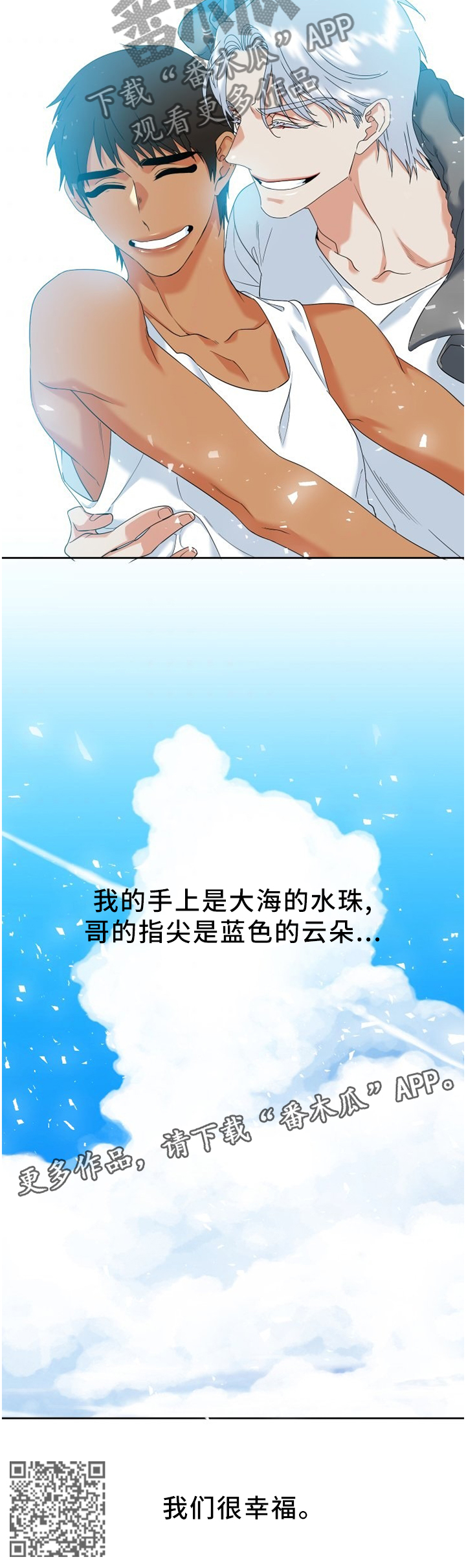 候鸟漫画,第273章：【完结篇】我们很幸福3图