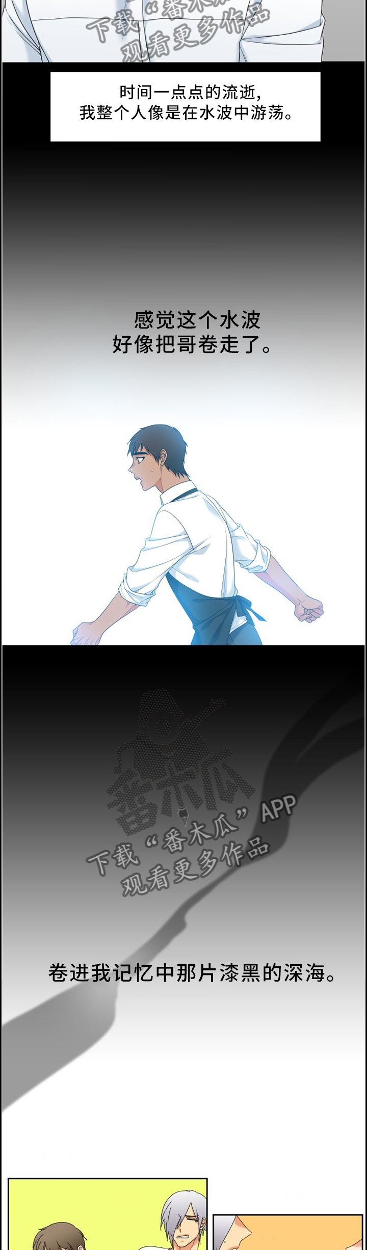 候鸟漫画,第271章：【第二季】我喜欢哥!3图