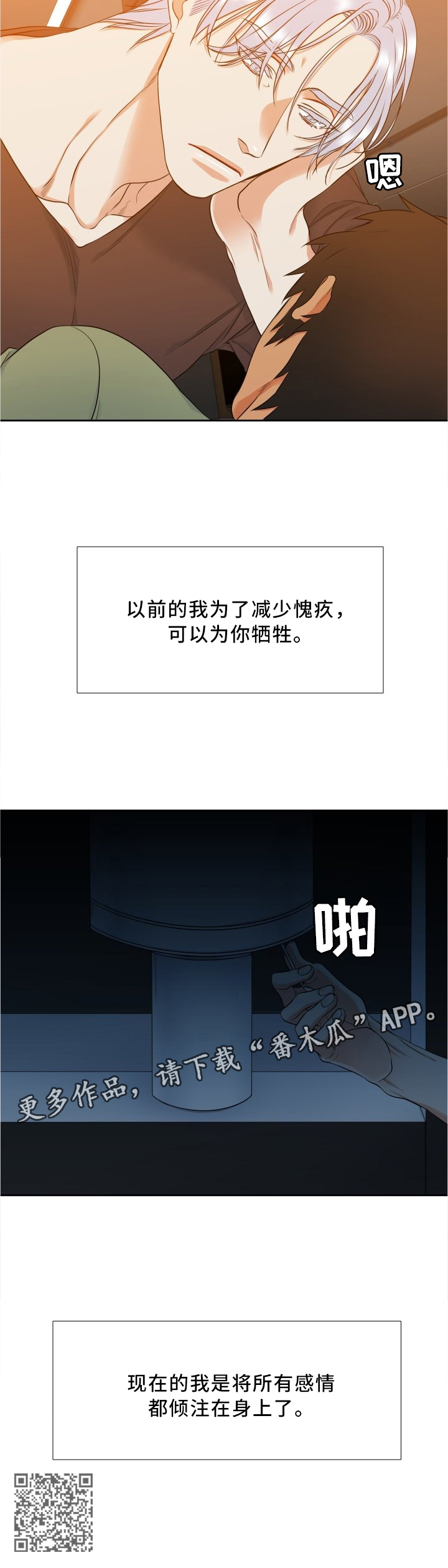 候鸟漫画,第82章：倾注1图