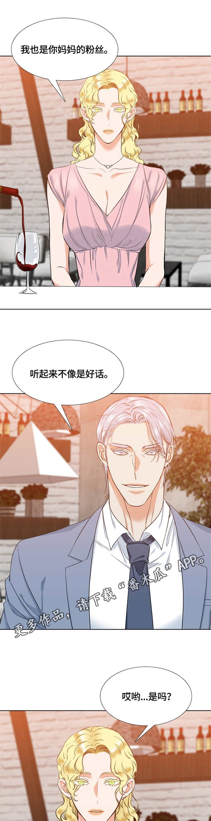 候鸟漫画,第20章：相亲4图