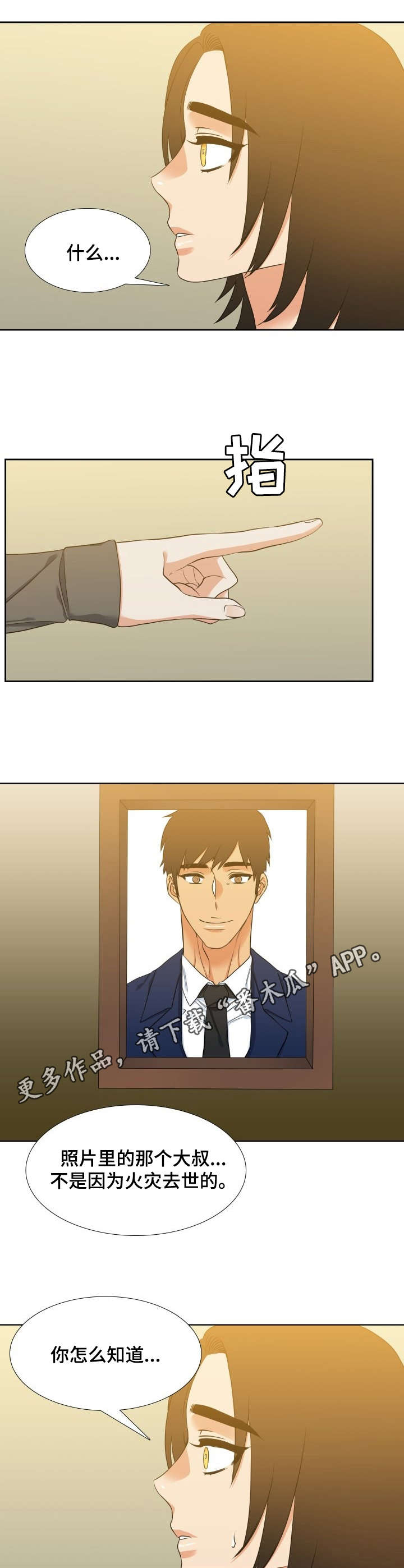 候鸟漫画,第65章：试一试4图
