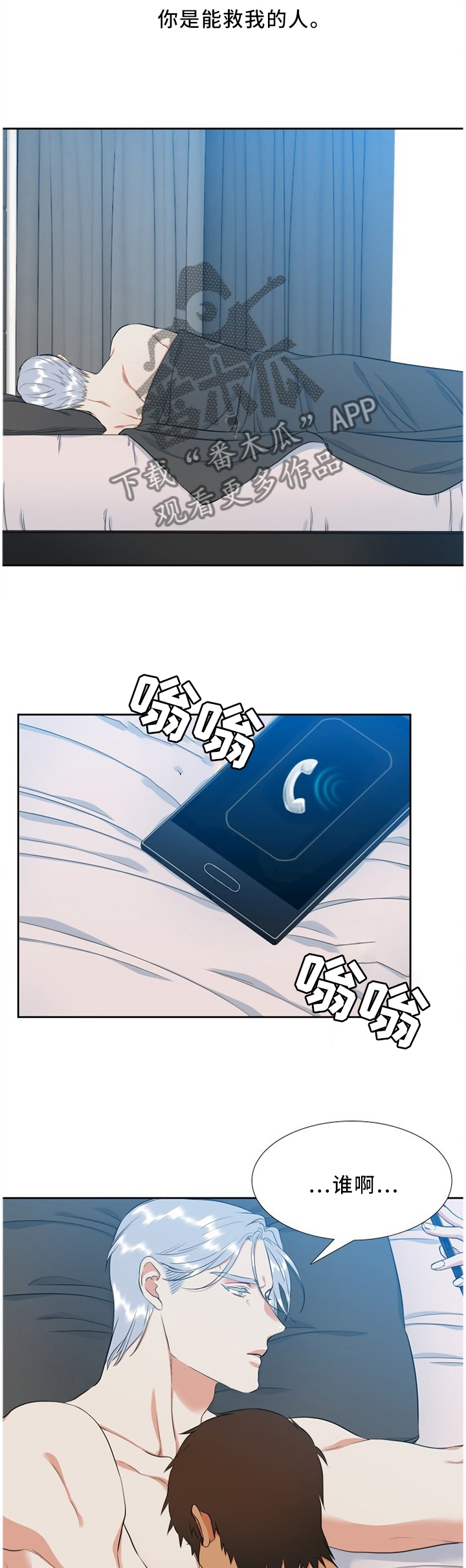 候鸟漫画,第175章：欢迎回来2图