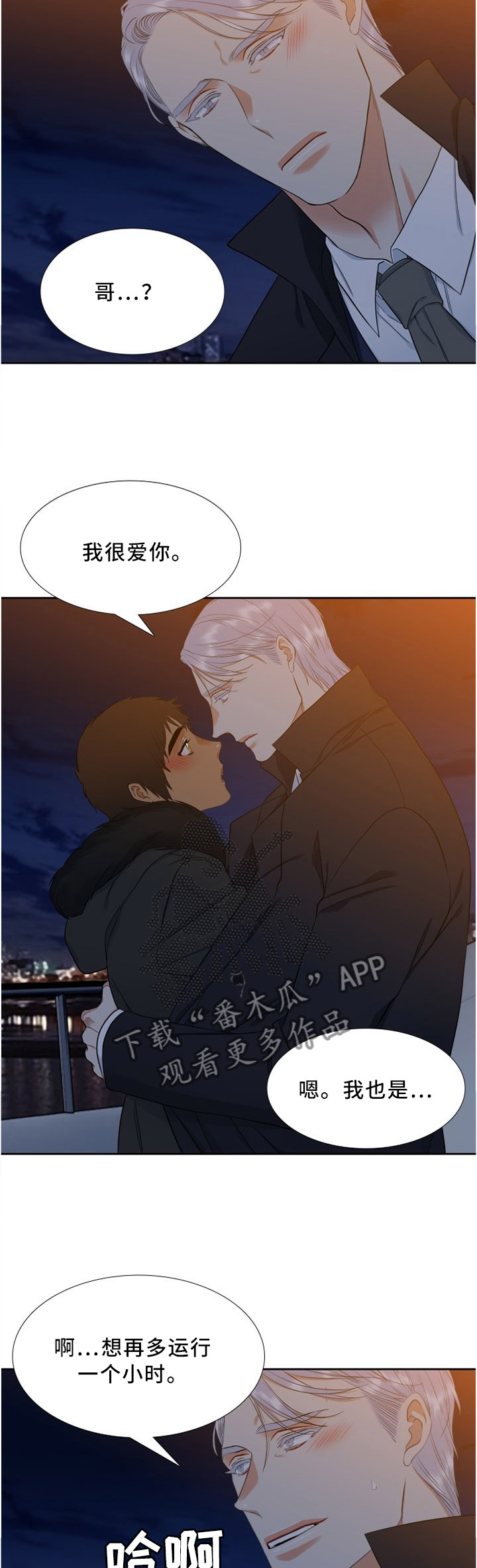 候鸟漫画,第129章：有你在就不怕5图