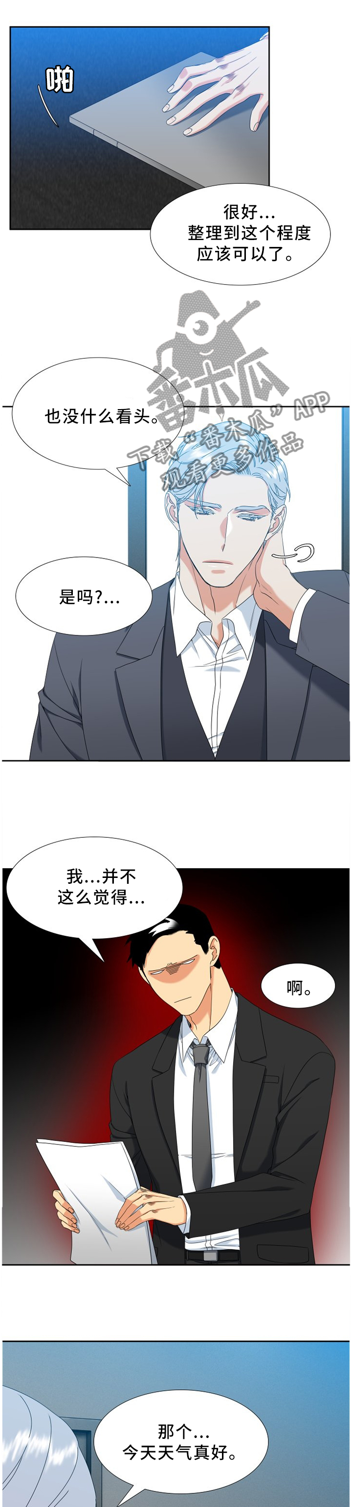 候鸟漫画,第262章：【第二季】要不去约会吧!5图