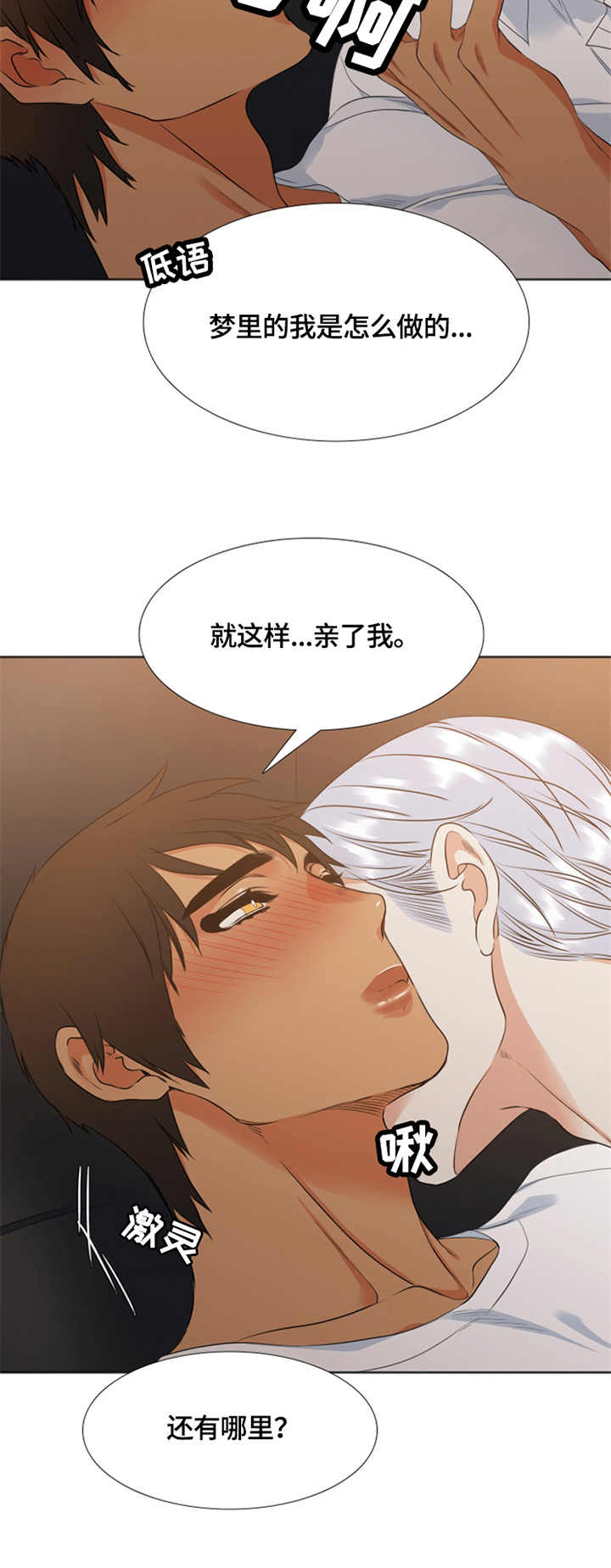 候鸟漫画,第30章：解释3图