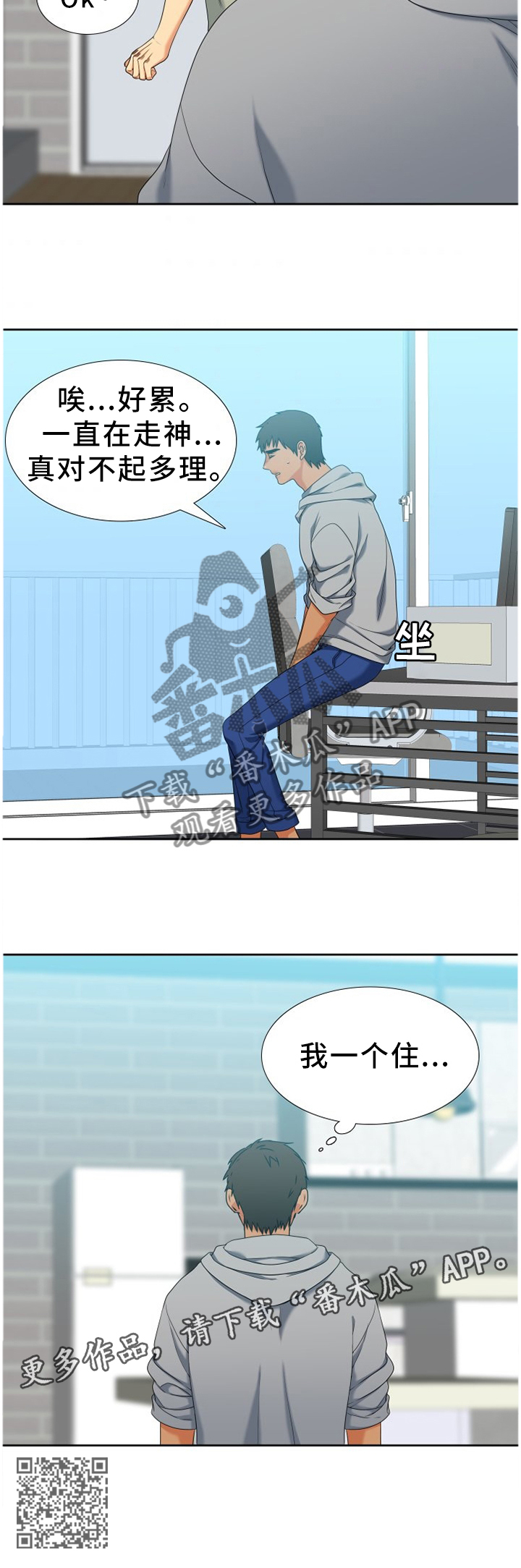 候鸟漫画,第268章：【第二季】独立的礼物1图