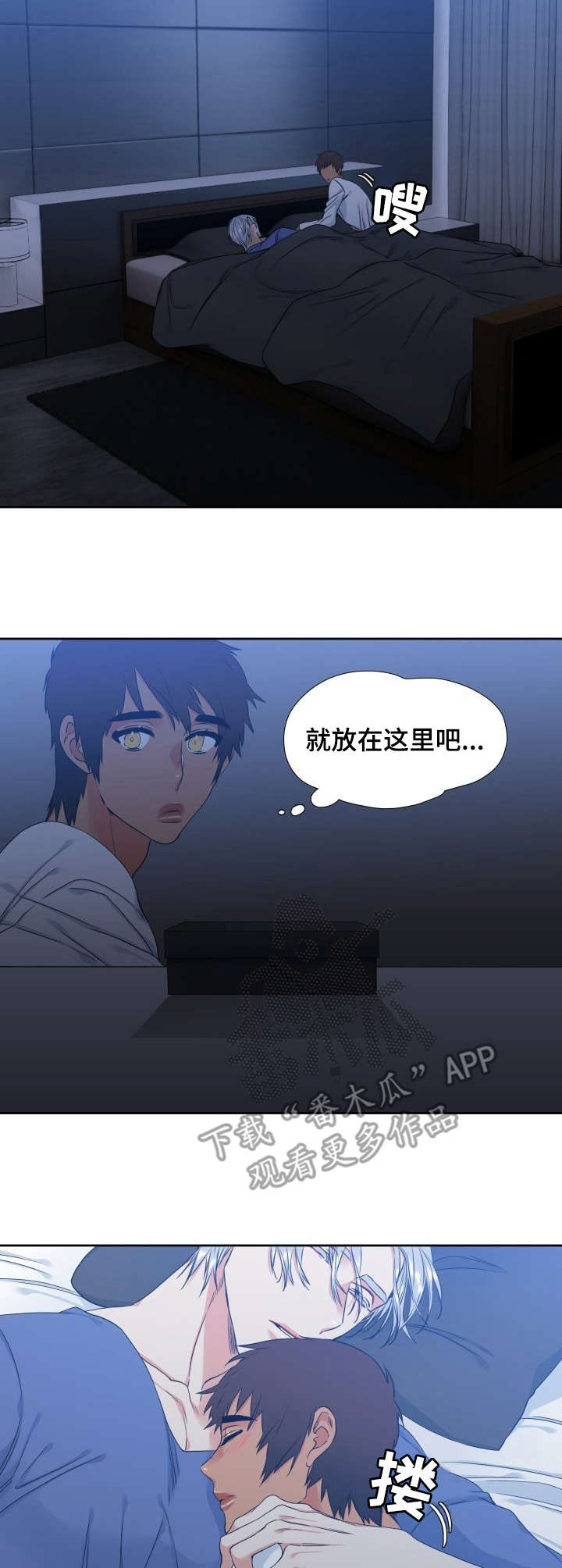 候鸟漫画,第50章：自制香水4图