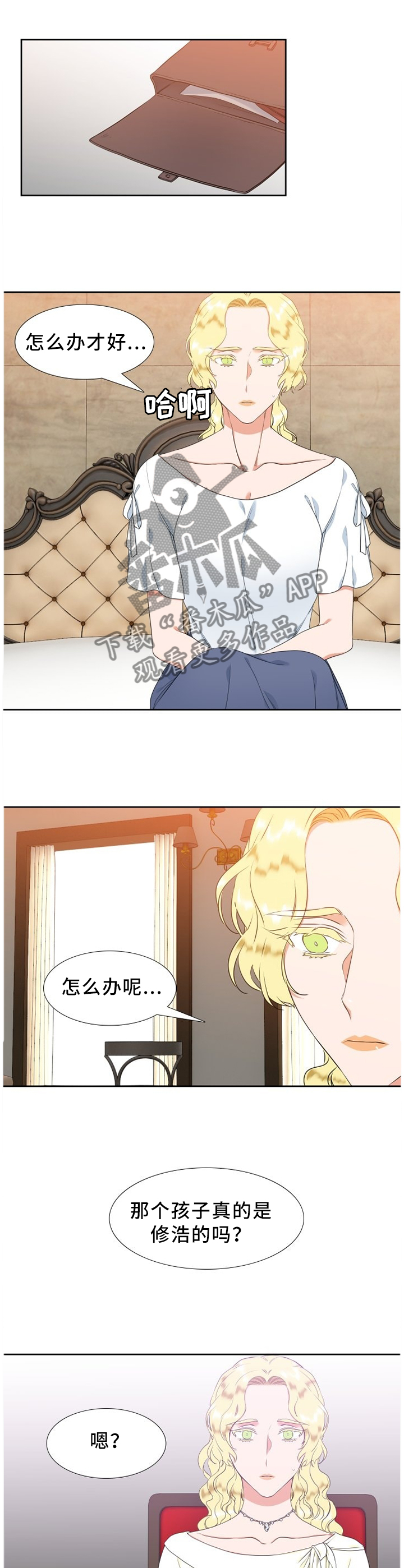 候鸟漫画,第207章：【第二季】按我说的做2图