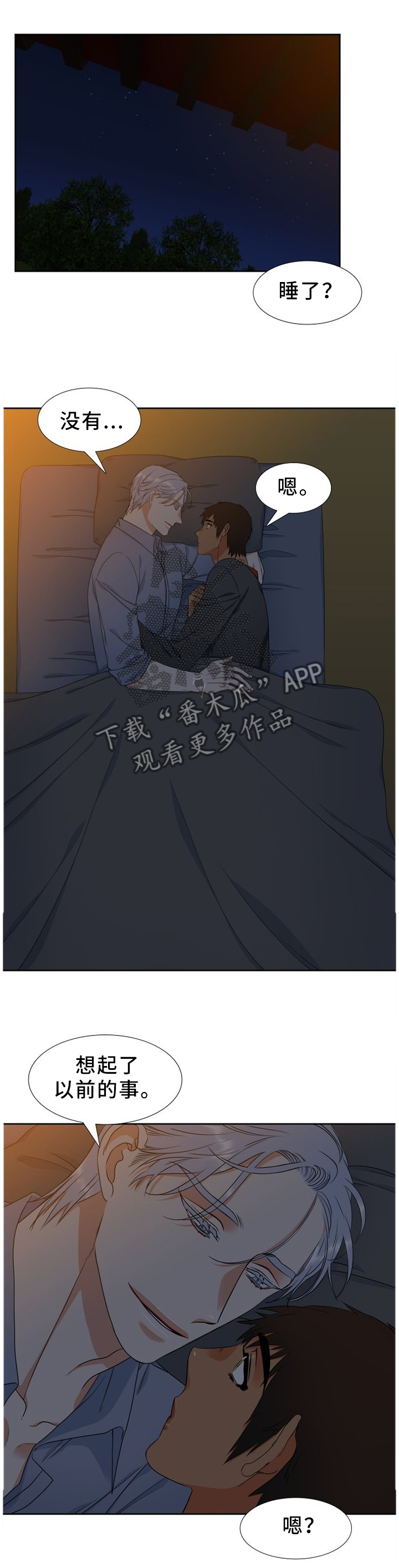 候鸟漫画,第232章：【第二季】我的幸福需要你5图