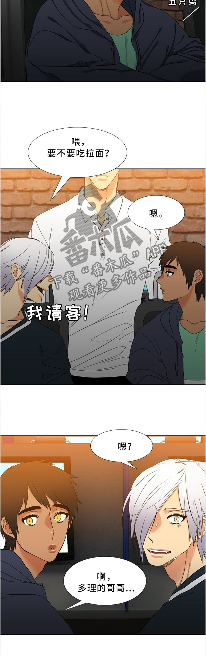 候鸟漫画,第48章：不想去1图