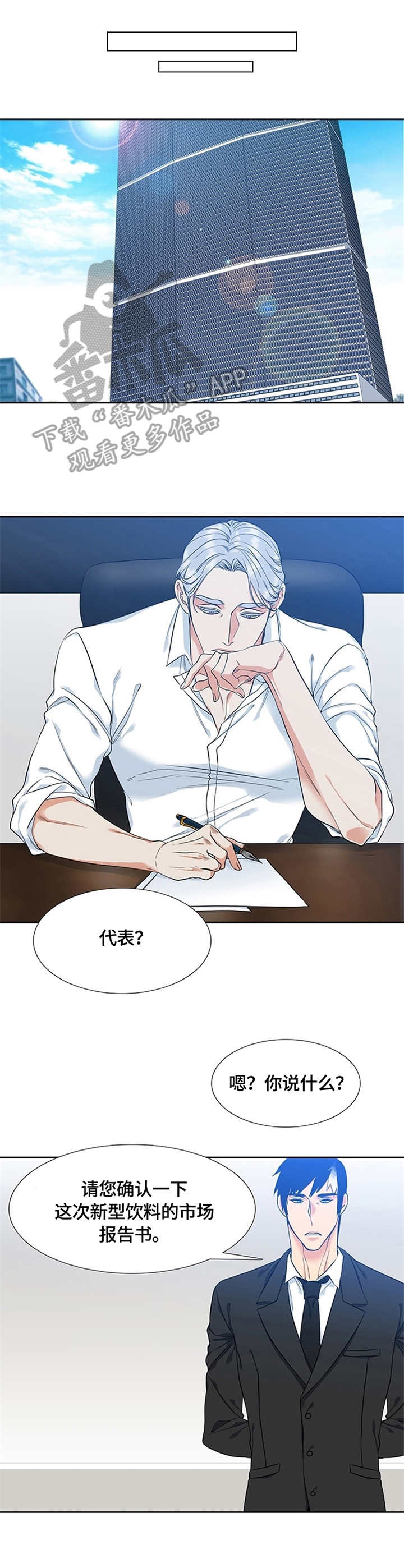 候鸟漫画,第13章：期望2图
