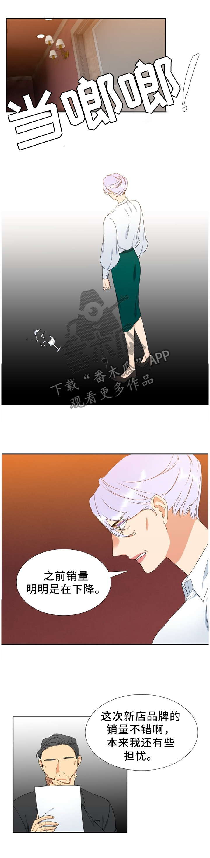 候鸟漫画,第243章：【第二季】异常2图