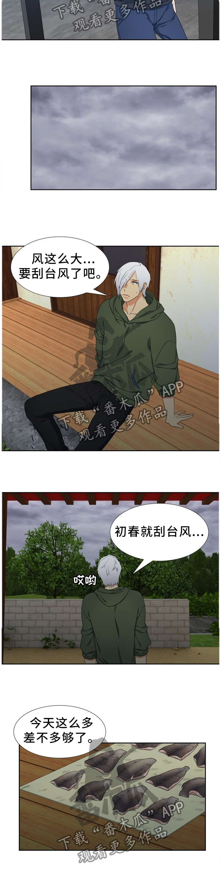 候鸟漫画,第225章：【第二季】好孤单4图