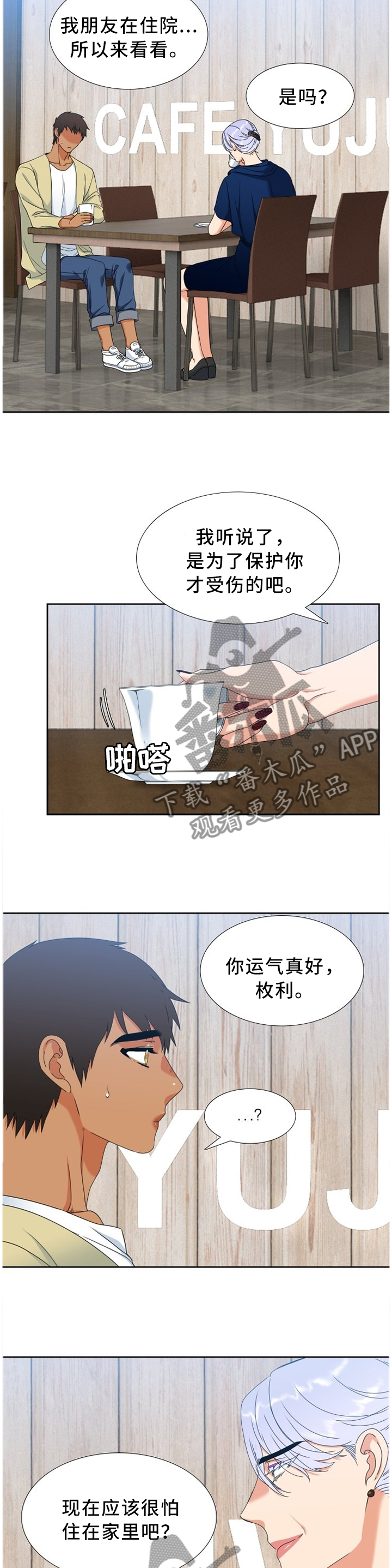 候鸟漫画,第252章：【第二季】巧遇2图
