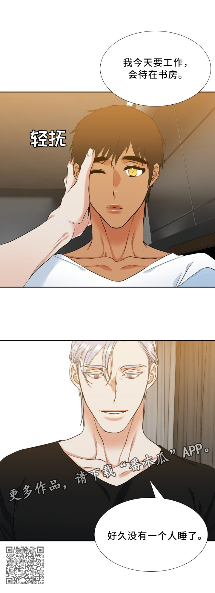 候鸟漫画,第73章：四个人5图