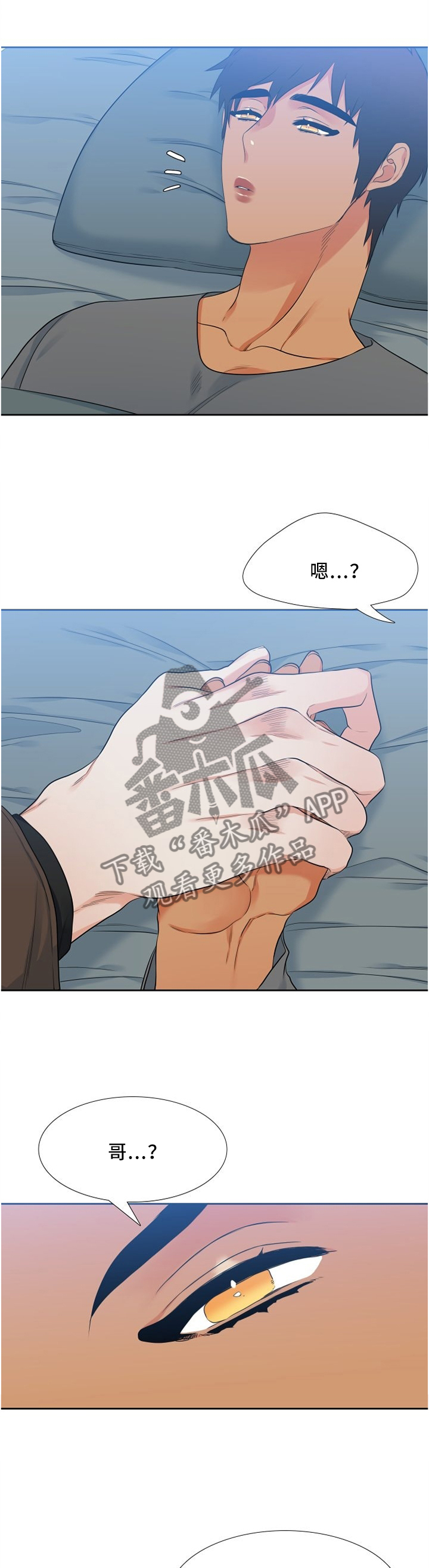候鸟漫画,第103章：欲哭无泪1图