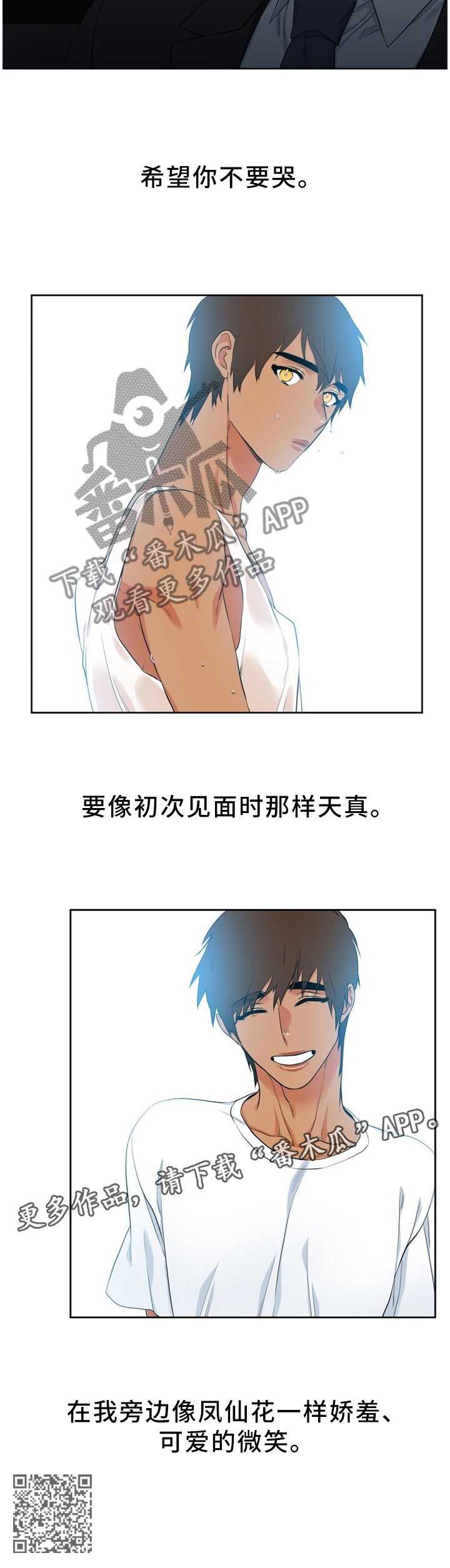 候鸟漫画,第165章：爆料3图