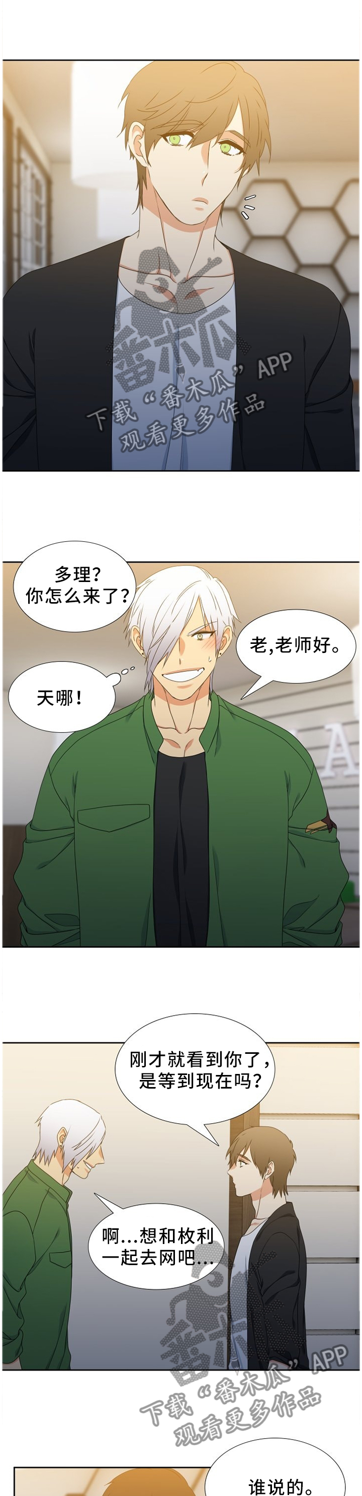 候鸟漫画,第245章：【第二季】安保1图