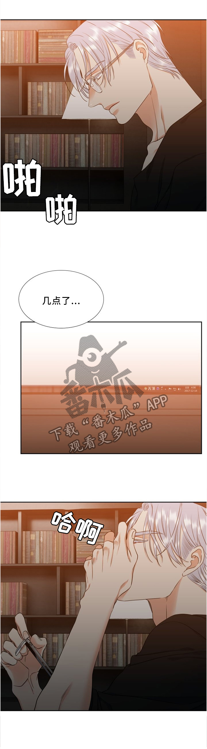候鸟漫画,第75章：突袭3图