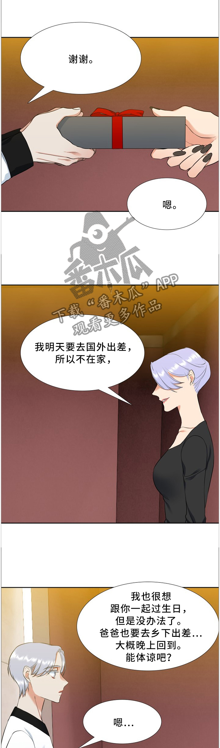 候鸟漫画,第173章：生日阴影3图