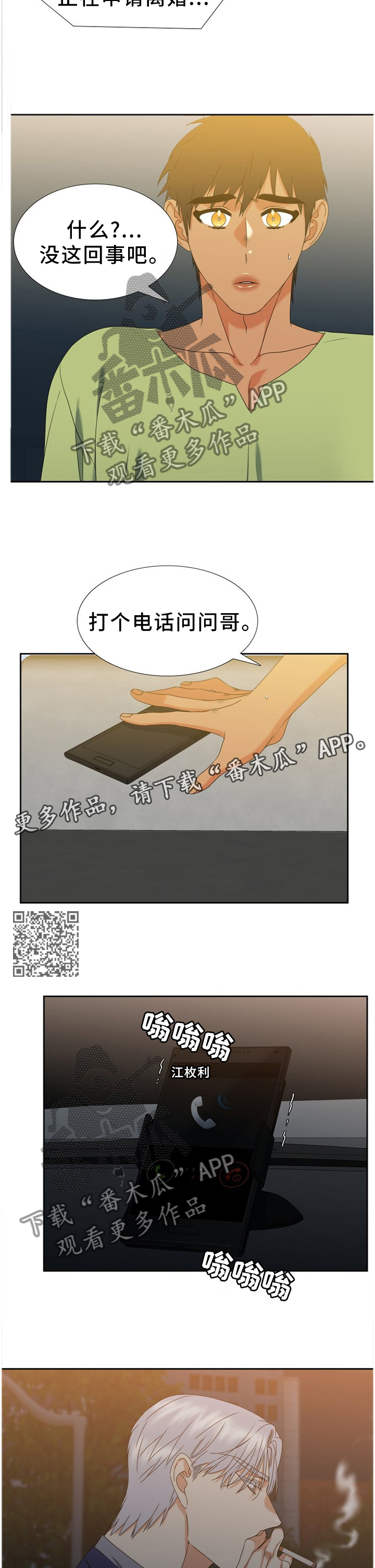 候鸟漫画,第270章：【第二季】无可奉告1图