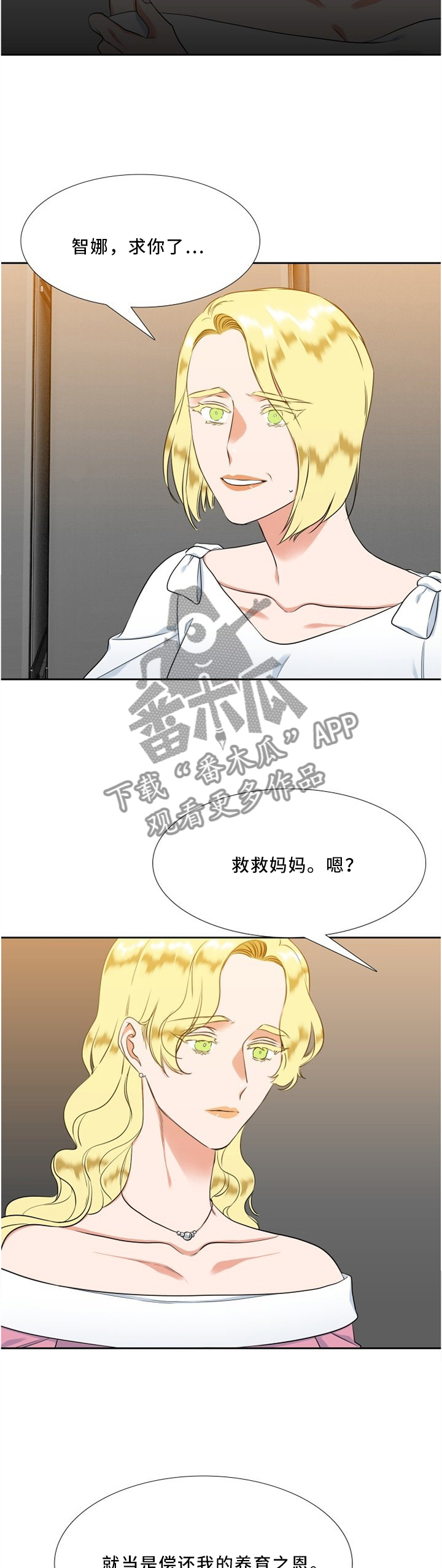 候鸟漫画,第116章：仔细检查3图