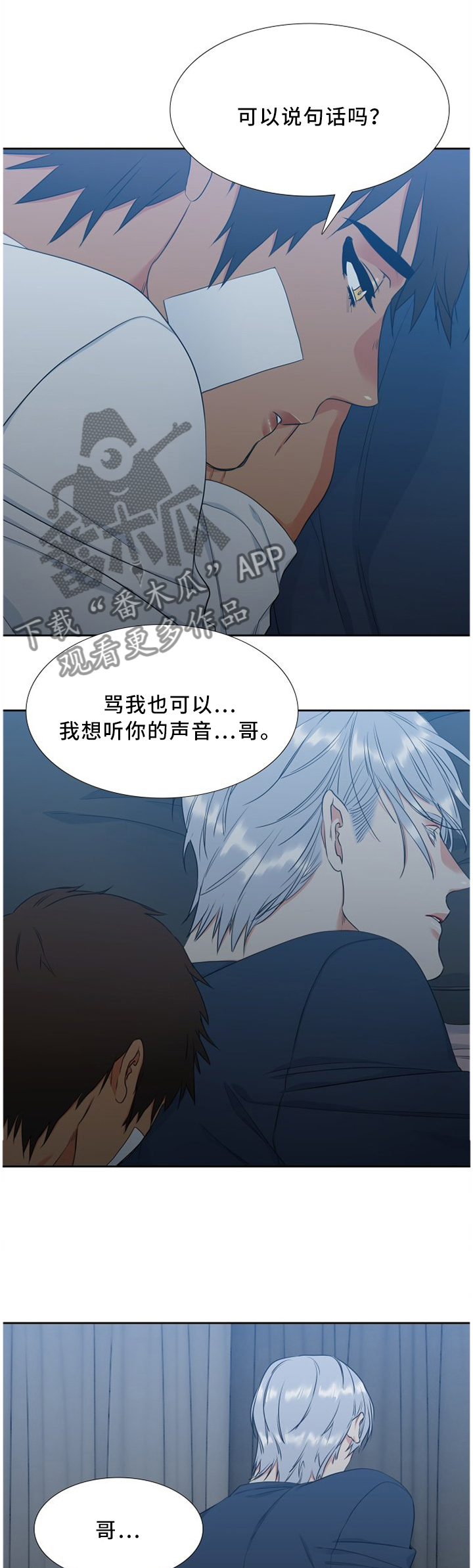 候鸟漫画,第156章：不要走1图