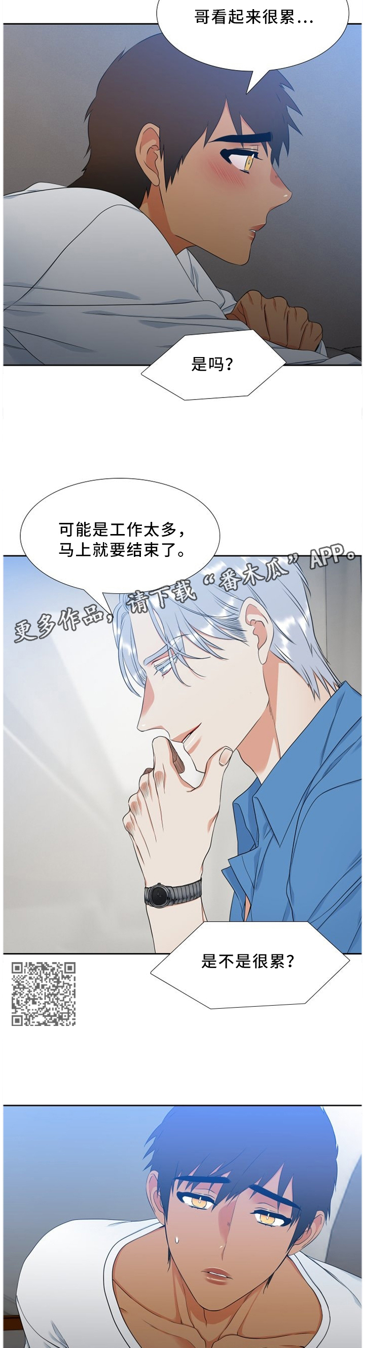 候鸟漫画,第196章：累倒5图