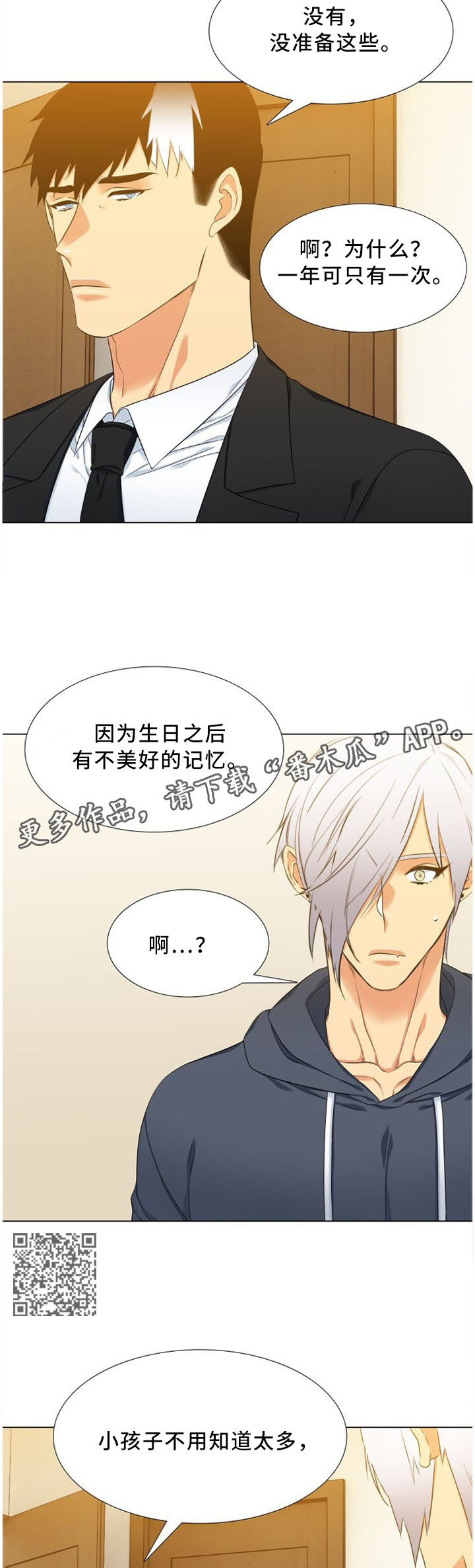 候鸟漫画,第146章：让他开心一下4图