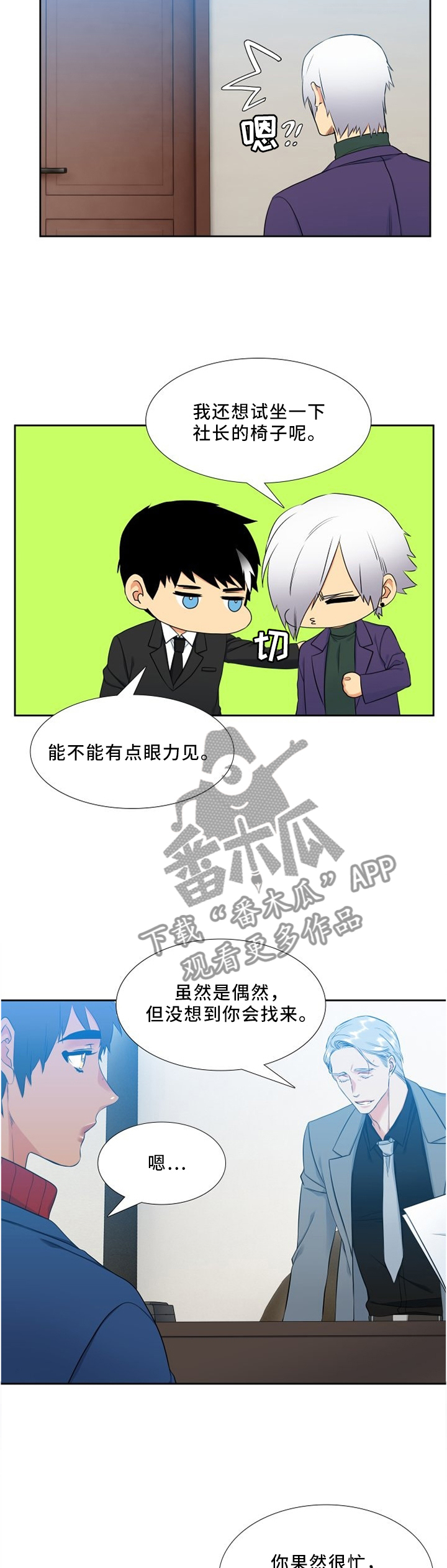 候鸟漫画,第122章：看到你就好了~1图