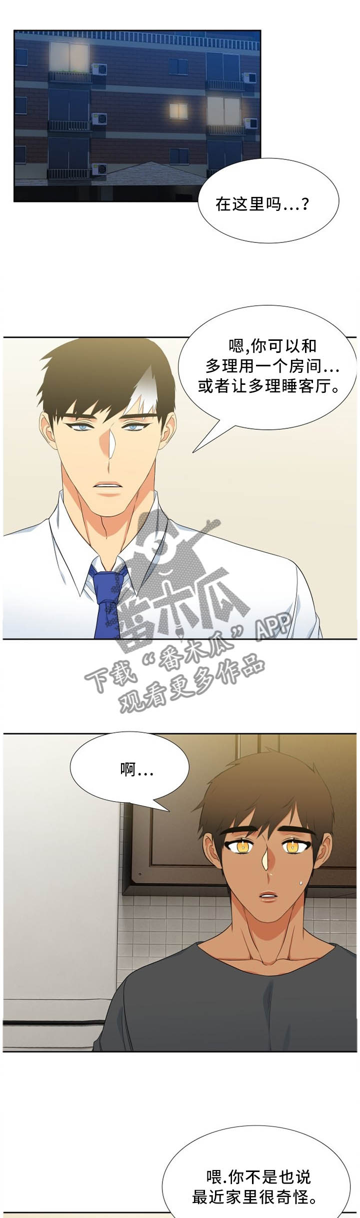 候鸟漫画,第194章：家的特殊性1图