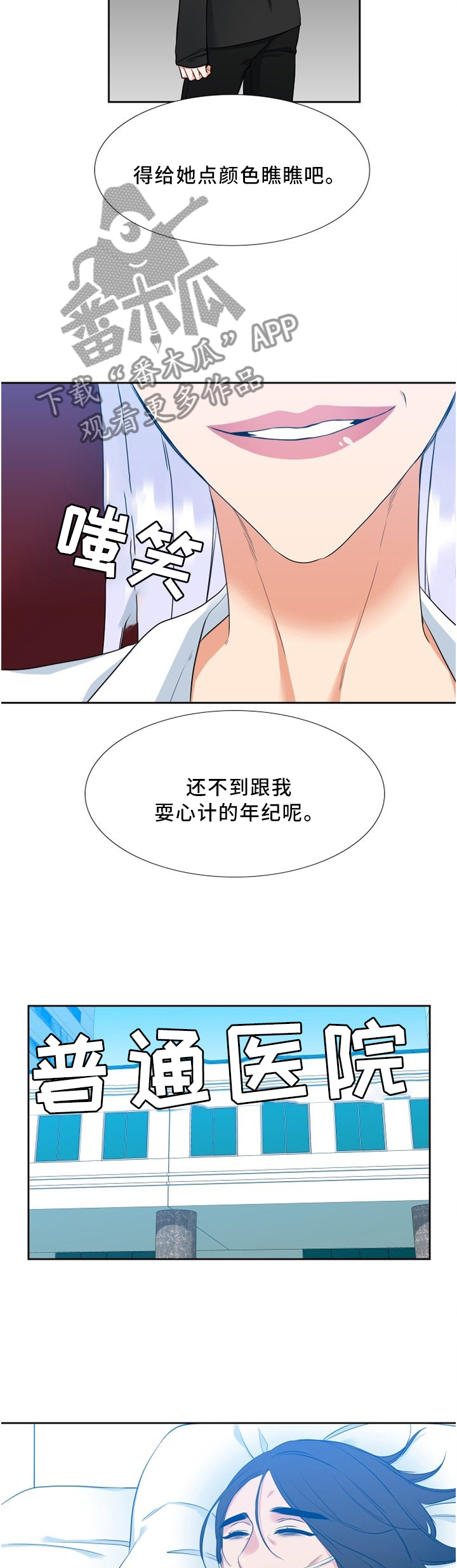 候鸟漫画,第89章：母亲的爱1图