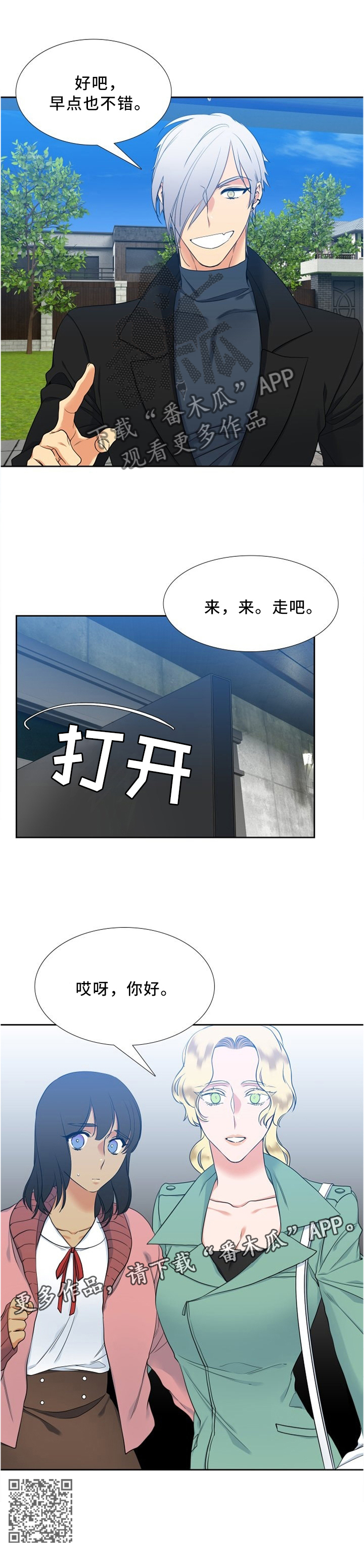 候鸟漫画,第77章：一起逛街5图