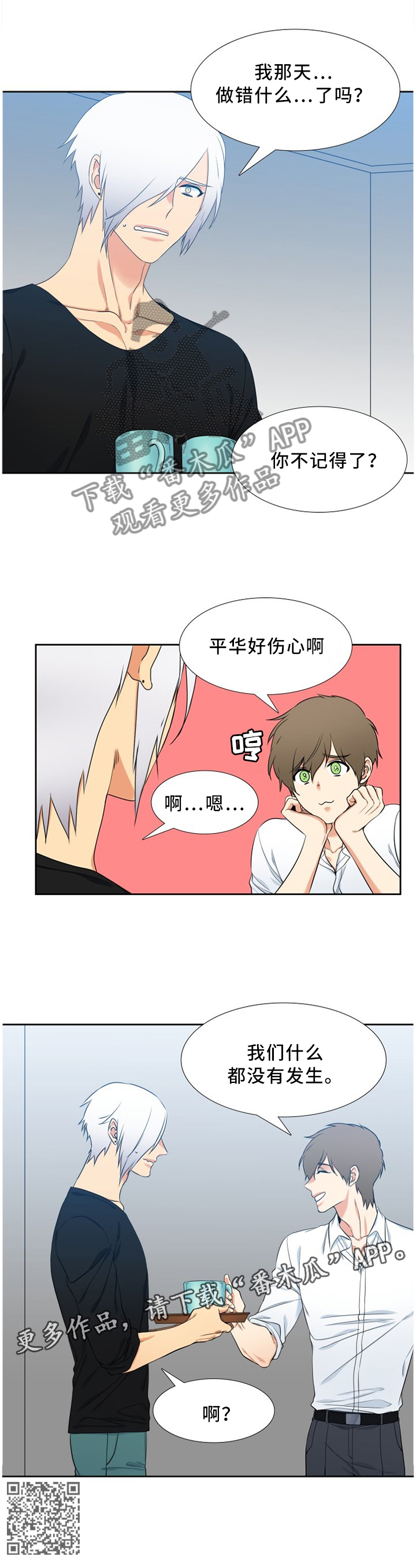 候鸟漫画,第171章：什么都没有3图
