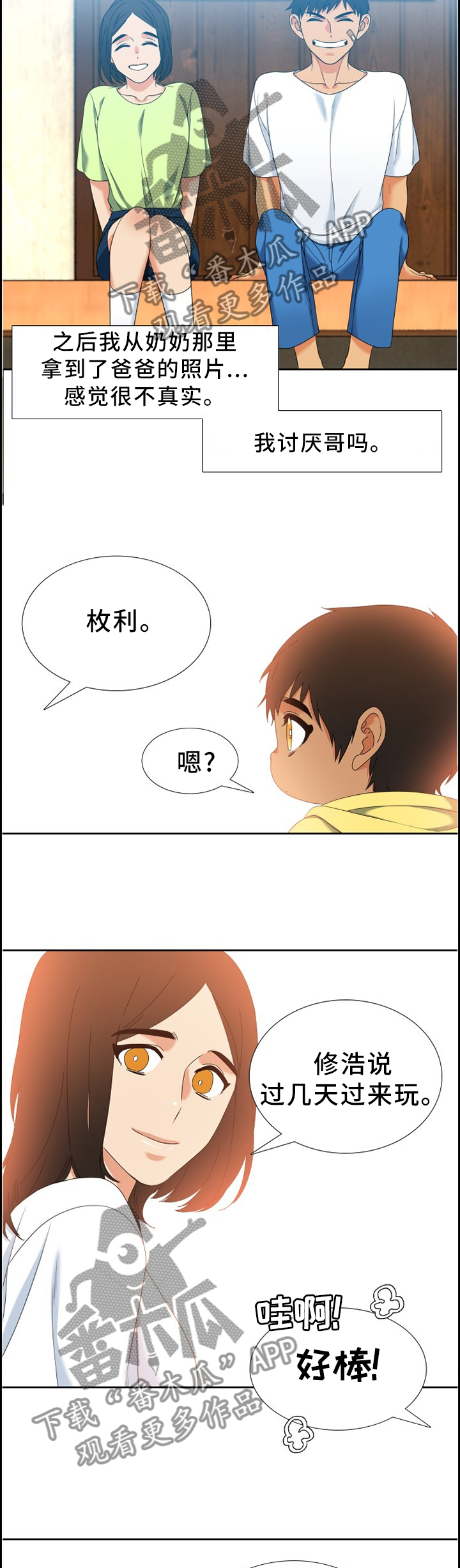 候鸟漫画,第271章：【第二季】我喜欢哥!5图