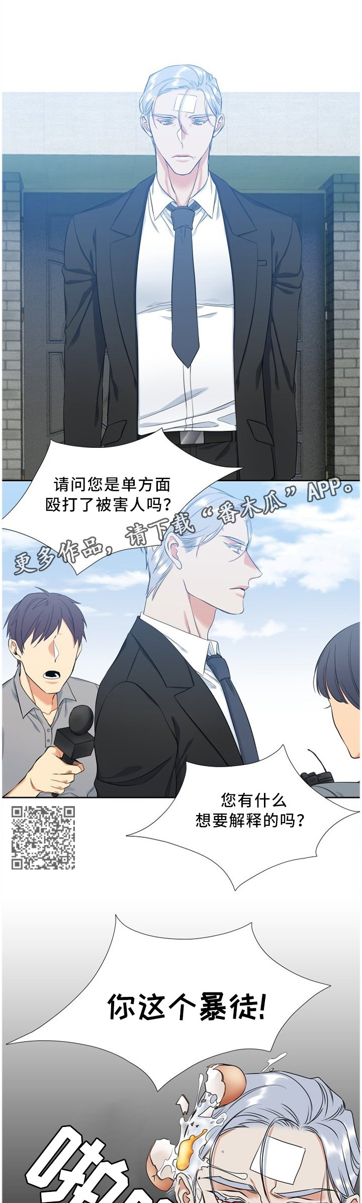 候鸟漫画,第160章：不用担心5图