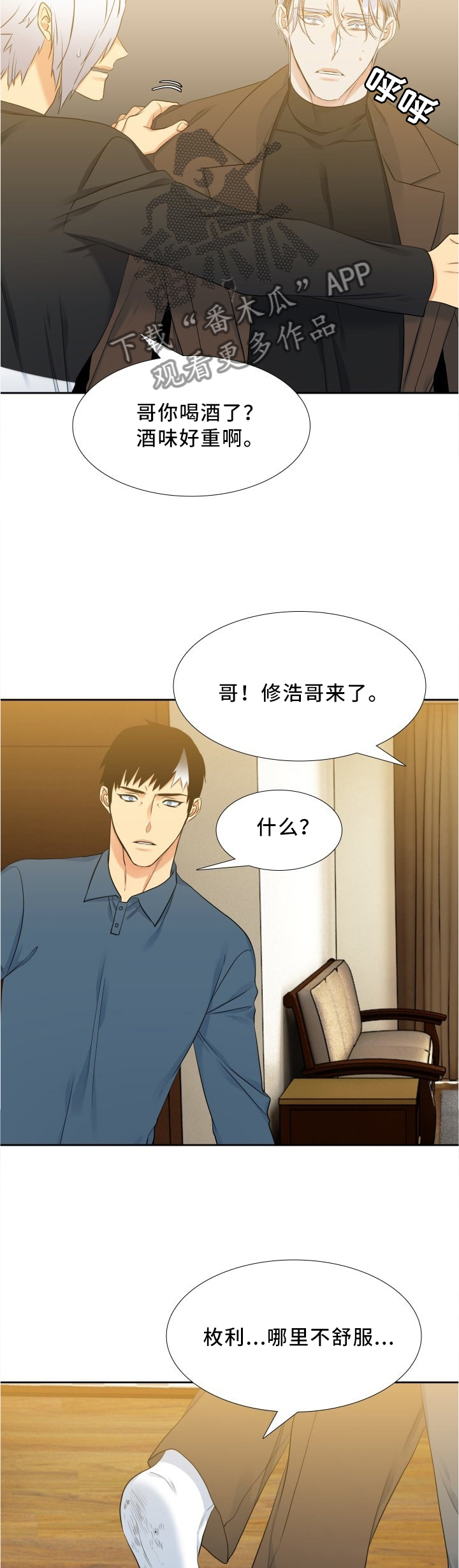 候鸟漫画,第102章：颓废1图