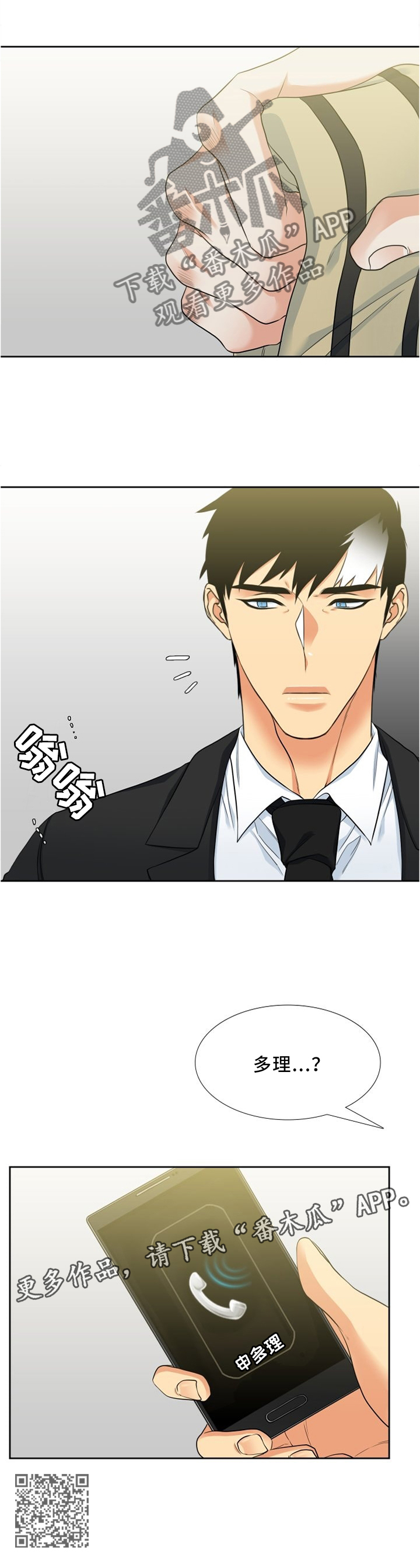 候鸟漫画,第93章：”好意”5图